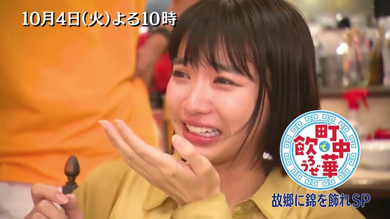 町中華で飲ろうぜ」10/4(火)後半も「故郷に錦を飾れSP」熊本編！坂ノ上