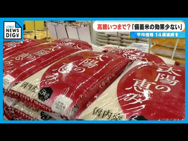 Government stockpiled rice released, but prices for 