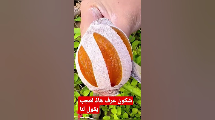 اغرب الفواكه في العالم