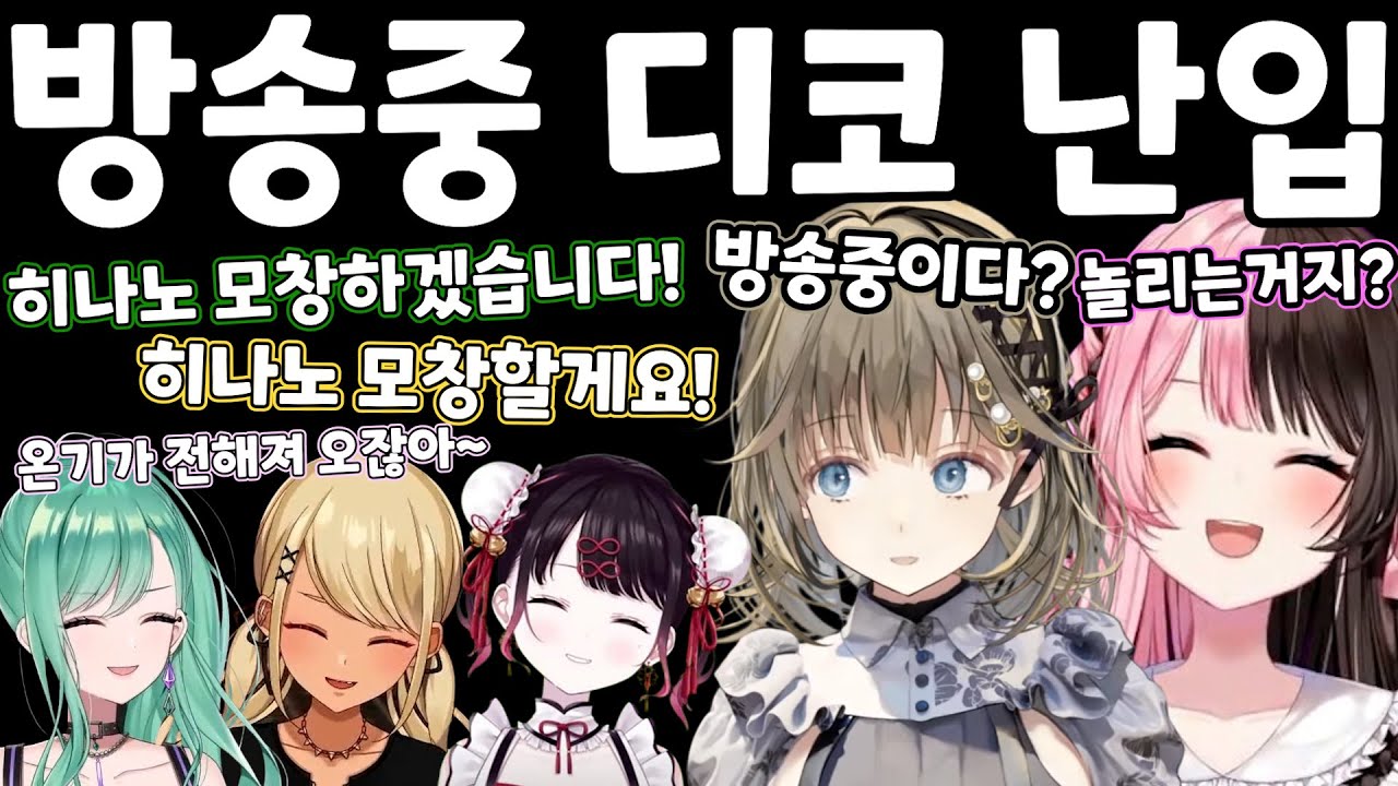 [브이스포] 자꾸 난입하는 멤버들 ㅋㅋ [하나부사 리사]