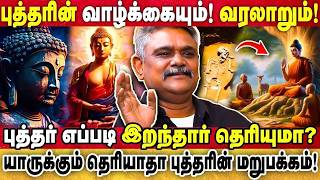 Do you know how Buddha died? The untold side of Buddha! | KRISHNAVEL TS