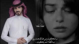 تعبان || درب السلامه لو نويت تروح || بدر العزي || شلون تنسى ايامي وياك || بطيء