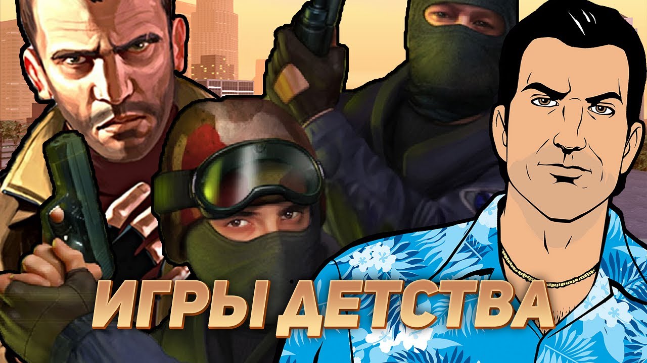 Игры нашего детства (2000-2008) - YouTube