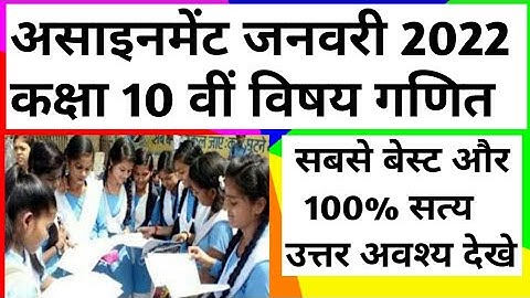 January 2022 assignment answer class10 maths cg board assignment 6answer