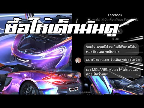 Speed drifters | ซื้อให้เด็กมันดูเป็นบุญตาา จะได้เลิกห้าวสักที