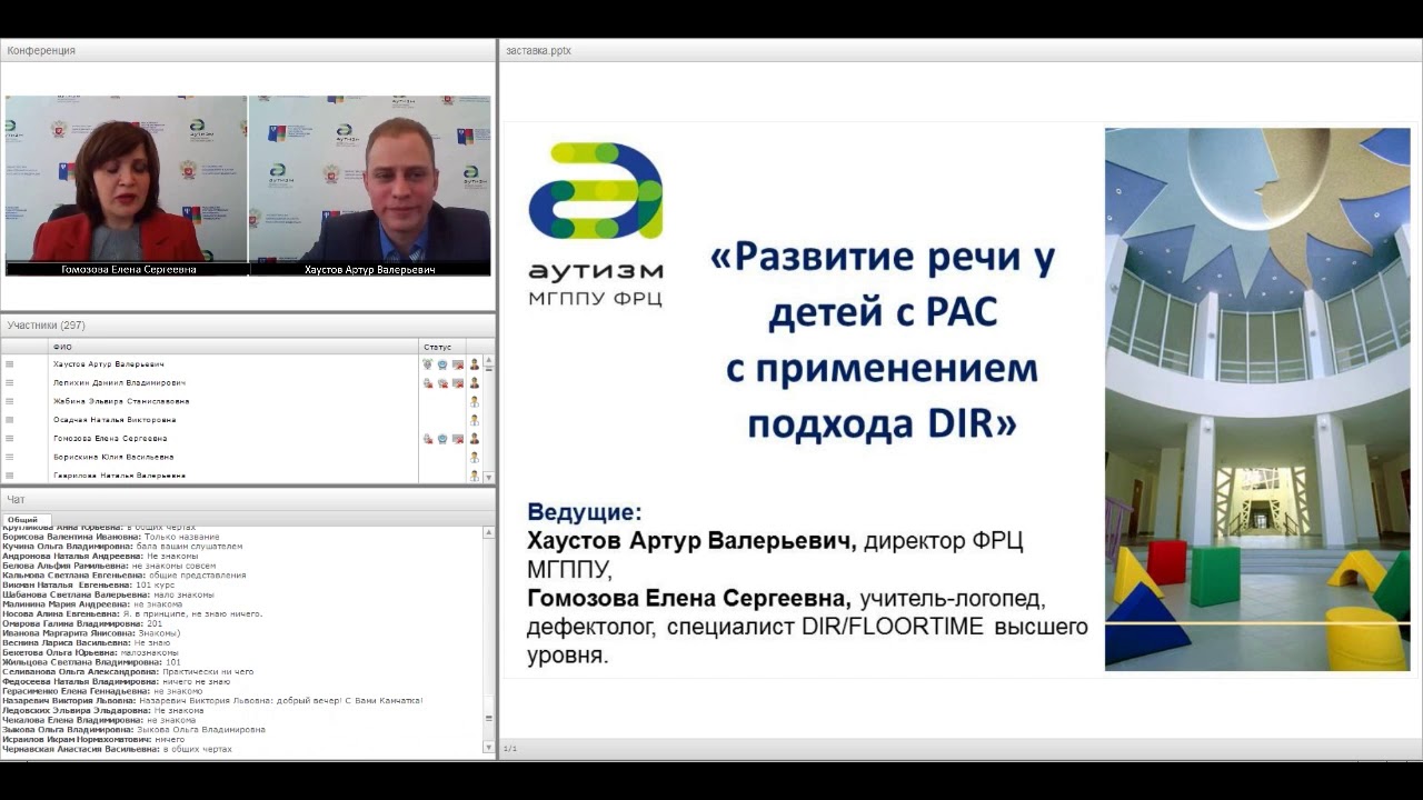 Вебинар по детям с рас. ФРЦ аутизм. Сайт федеральный ресурсный центр