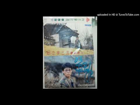 給我一點線索 姜育恆