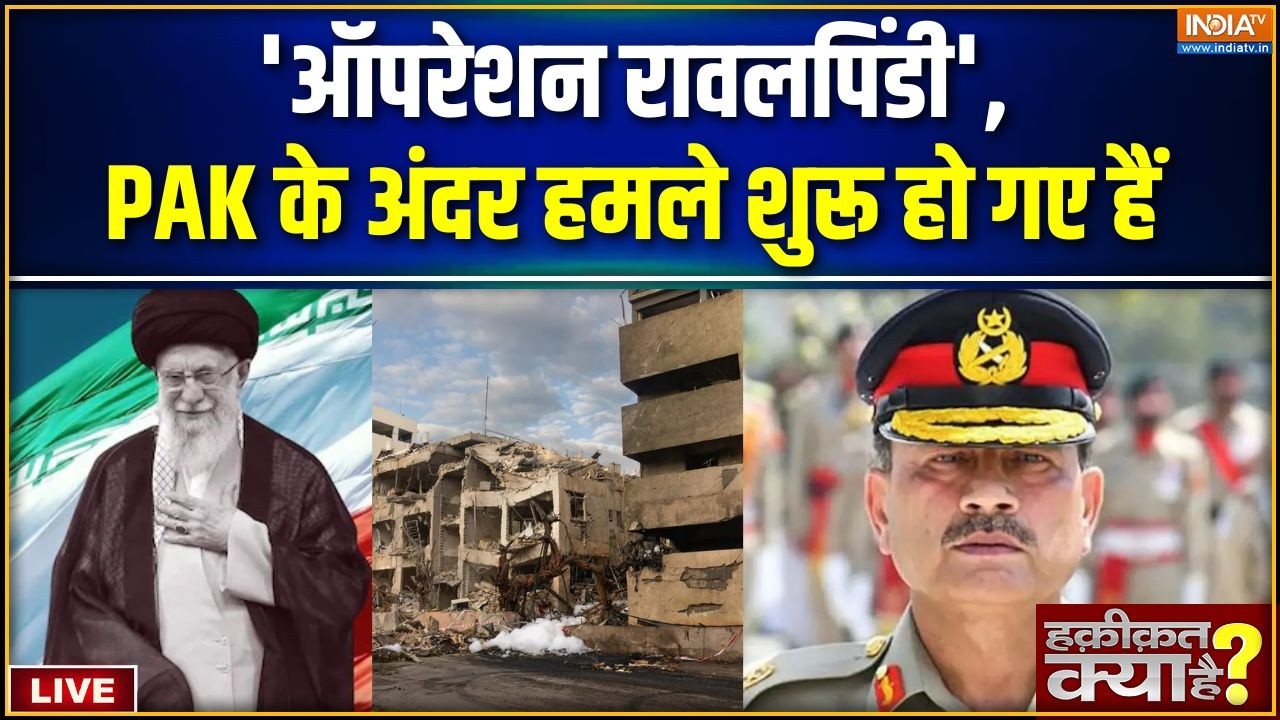 Haqiqat Kya Hai LIVE : 'ऑपरेशन रावलपिंडी', PAK के अंदर हमले शुरू हो गए हैं | Pakistan Vs Afghanistan