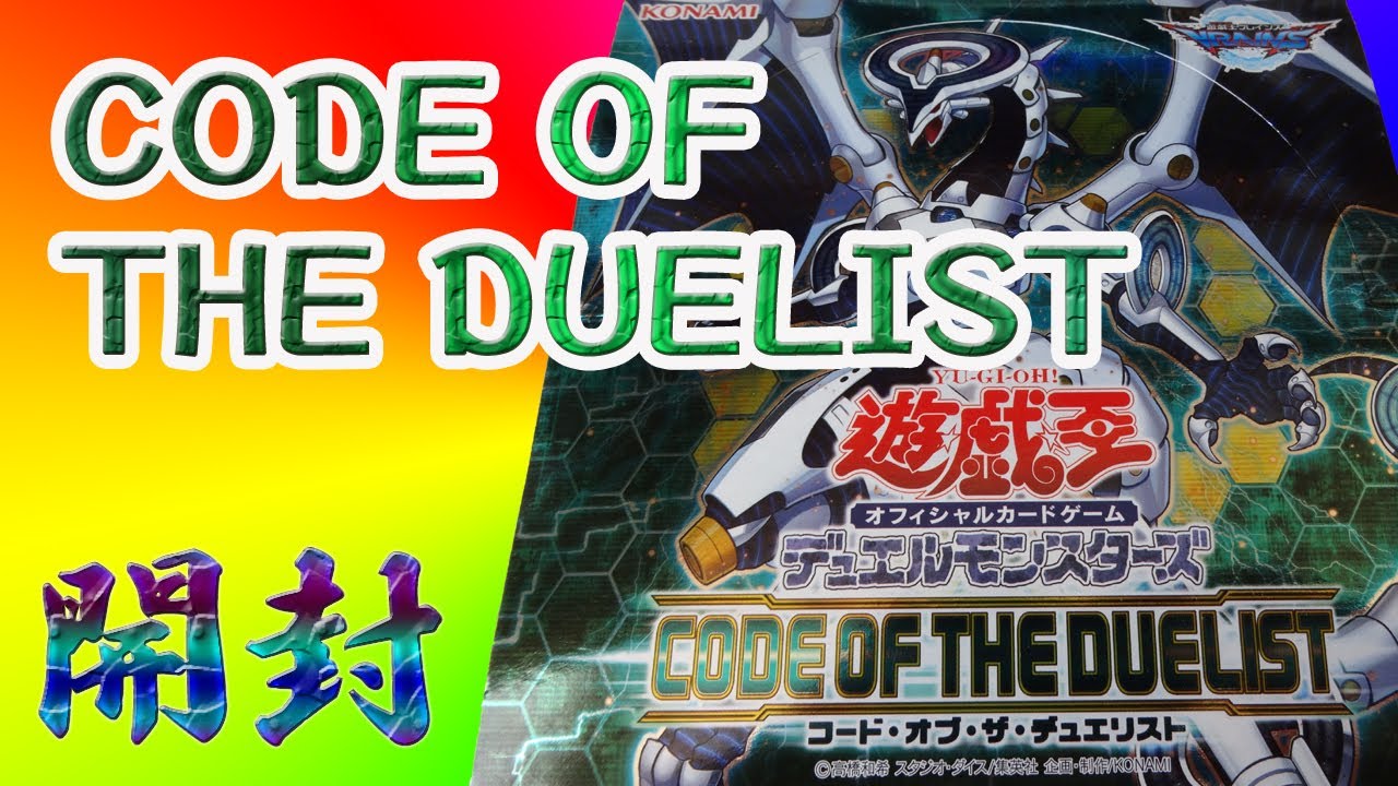 【遊戯王】CODE OF THE DUELIST 開封動画 Part.1 YouTube