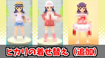 着せ替え ダイパリメイク Mp3