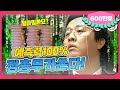 [1月의 무도] 부가세,, 니가 뭔데 날 판단해,, 소름돋는 예측! "정총무가 쏜다" infinite challenge