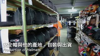 包裝出貨 \/ SOL Helmets 安全帽是這麼來的