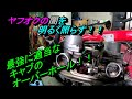 ２.ヤフオクで買ったヒドイバイク！ホーク２？化けバブ？のキャブレターオーバーホール！！