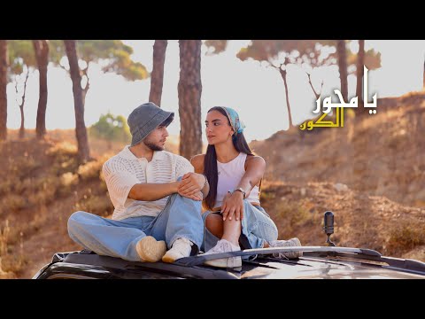         يا محور الكون