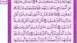 سورة السجدة للقارئ فارس عبادة مع القراءة من المصحف الشريف جدوة عالية
