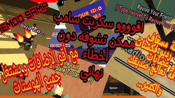 سكربت سامب samp قوي جدا ونادر مع أقو الإضافات يالى ممكن تشوفه و دون أخطاء نهائي 🤯 | GAMEMOD SAMP