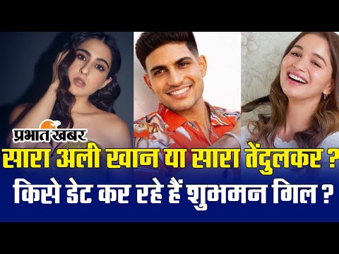 Koffee With Karan 8 में हो गया खुलासाSara Ali Khan या सारा तेंदुलकर? किसे डेट कर रहे हैं शुभमन गिल?