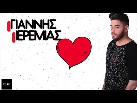 Γιάννης Ιερεμίας -