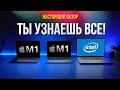 🏆Ты ОФИГЕЕШЬ!🤯MacBook Air M1 vs MacBook Pro M1 vs MacBook Pro 16 (intel)🙀