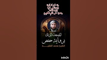 القارئ محمدالفقيه{هَلْ أَتَاكَ حَدِيثُ مُوسَىٰ سورة النازعات}يخبر الله تعالى عن حال موسى مع فرعون👍🔔🕌
