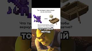 Этот метод поймут только ПРО... 💀 лодка #shorts #майнкрафт