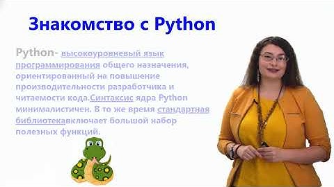 Урок 1  Основы языка программирования Python Кашина М А