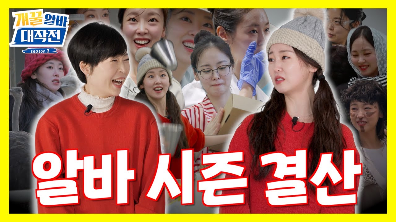 알바 시즌 총 결산! 시드머니는 얼마나 모았을까? | 걔꿀알바대작전 | 기부왕 부자 이야기 / 신한투자증권