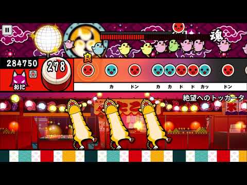 【太鼓の達人 iOS】絶望へのトッカータ（おに）【オート動画】
