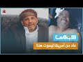 فاجعة باليمن تنهي حياة أمريكي وطفلته كومنت فاجعة باليمن تنهي حياة أمريكي وطفلته كومنت
