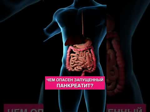 Чем опасен запущенный панкреатит?
