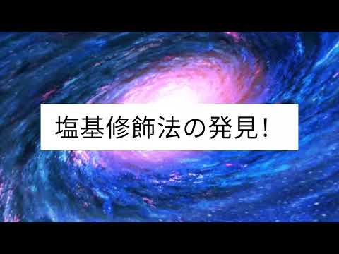 【mRNA】ノーベル生理学・医学賞！