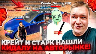 видео: ОХОТА НА КИДАЛ ОТ КРЕЙТА! CREATE GAMING ГЛАЗАМИ АДМИНИСТРАТОРА ПРОЕКТА! КРЕЙТ И СТАРК НА БЛЕК РАША 🖤 картинка: ОХОТА НА КИДАЛ ОТ КРЕЙТА! CREATE GAMING ГЛАЗАМИ АДМИНИСТРАТОРА ПРОЕКТА! КРЕЙТ И СТАРК НА БЛЕК РАША 🖤