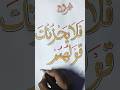 Logo ki bato se naraz mat ho #shorts #art #trending #viral #calligraphy