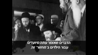 הרבי מליובאויטש: המסר של העגלון - 'מאזשעט דא ניע חאטשעש'