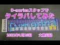 2022年1月25日　マリーナスタッフでタイラバしてきた