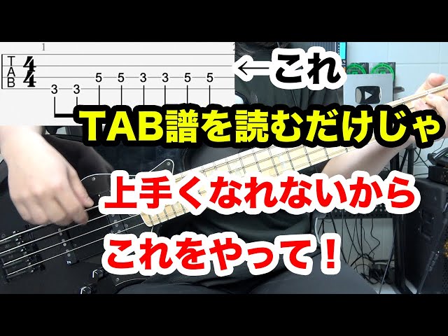 ヤングアダルト 【マカロニえんぴつ】 ベースtab譜 - YouTube