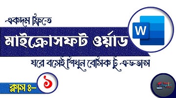 MS Word Tutorial for Beginners Bangla Full Course | মাইক্রোসফট ওয়ার্ড বাংলা টিউটোরিয়াল | Part- 1