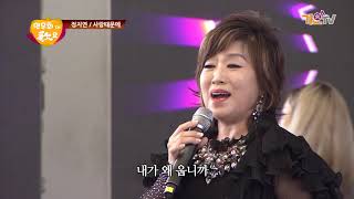 가수 정지연   사랑때문에   연우회인가요월미도3부 42회