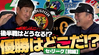 【大激論】阪神佐藤・広島小園はレギュラー⁉︎左打ちの名捕手が少ない⁉︎片岡篤史と前半戦のセリーグの戦いを言いたい放題してみた！【プロ野球ニュース】