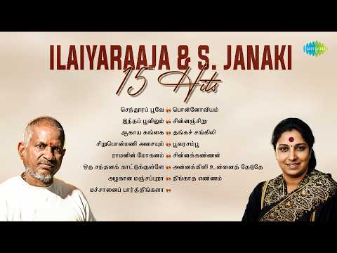 Ilaiyaraaja & S. Janaki - 15 Hits | செந்தூரப் பூவே | இந்தப் பூவிலும் | ஆகாய கங்கை | சிறுபொன்மணி