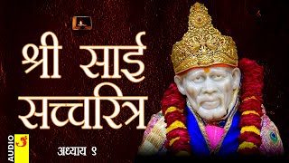 सई सचचरतर अधयय 9 शरनवस कशळकर सधश Sai Satcharitra Adhyay 9 Shirdi Saibaba