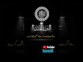سورۃ محمد     القران الكريم اللہ اکبر 