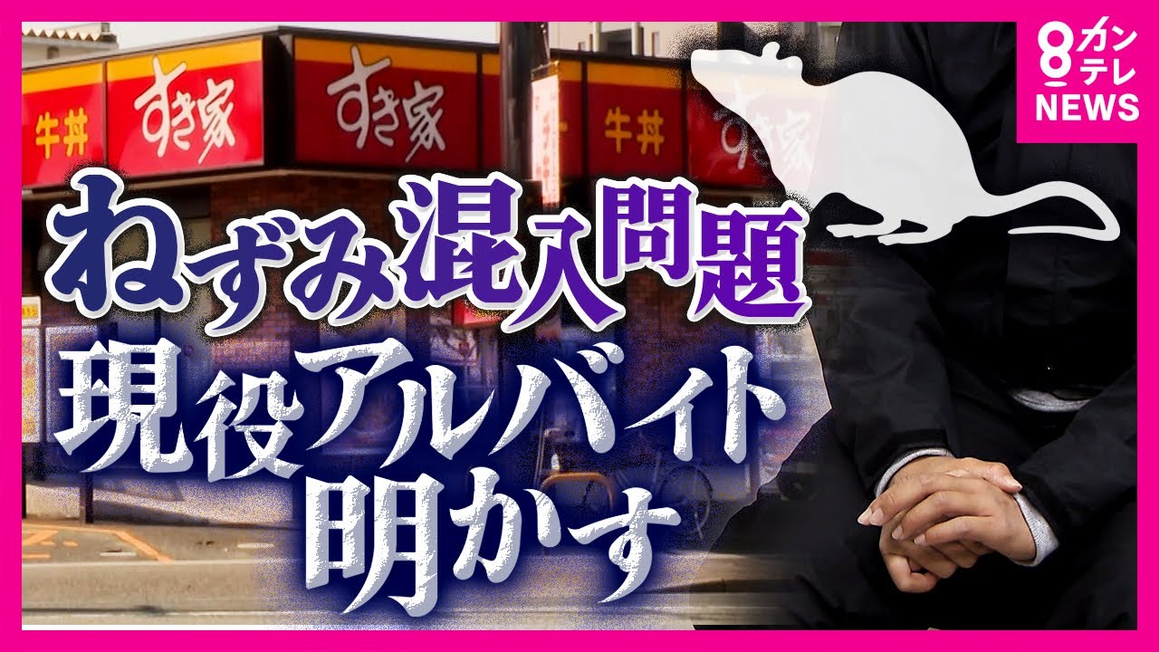 バイト　裸　すき家 