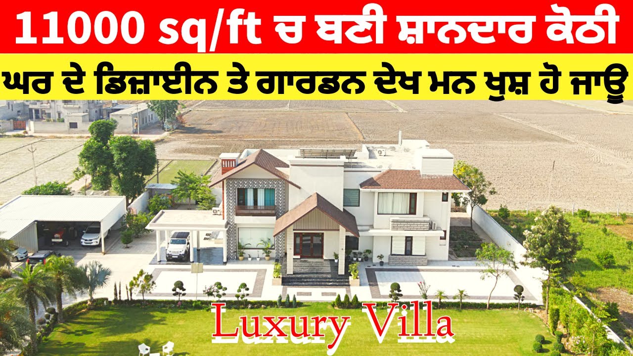 ਇੰਸਟਾਗ੍ਰਾਮ ਤੇ ਵਾਇਰਲ ਕੋਠੀ ਬਾਕਿਆ ਹੀ ਕਮਾਲ ਦੀ ਬਣੀ ਆ