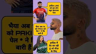 हार्दिक बेबी UAE को तुम लोग बहुत खतरनाक पेला #cricket #trending #viral #hardikpandya #video #ytshort