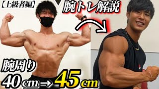 Muscle training] Training method to increase arm