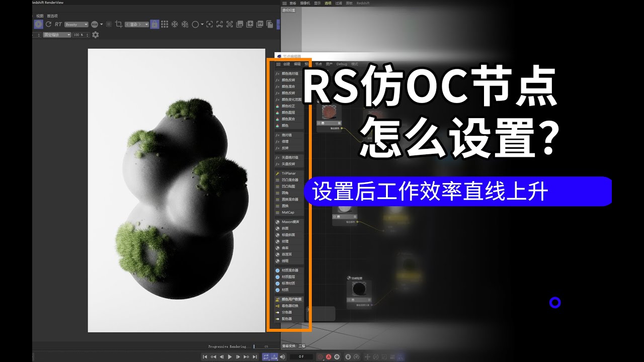 Redshift node imitate octane Quick Setup ！ - YouTube