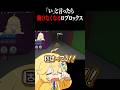 「い」と言ったら動けなくなるロブロックス