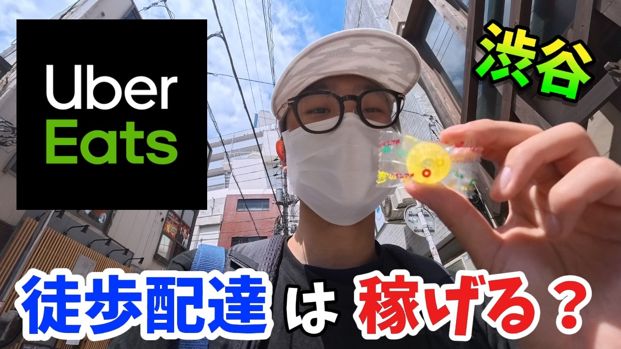 Uber Eats] Can You Actually Make Money Walking Deliveries in