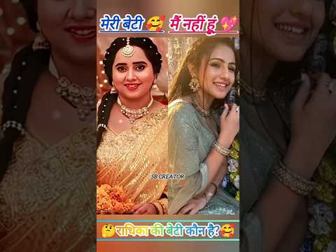 Radhika ki beti kon hai ? 🥰man Ati Sundar❤️#love#song#serial #shorts#tvshow